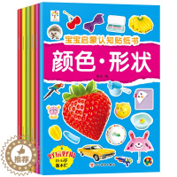 [醉染正版]宝宝启蒙认知贴纸书3-5-6岁幼儿童益智早教粘贴纸全脑开发贴贴画