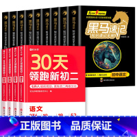 [13册]黑马速记手册+领跑新初二 初中通用 [正版]2025通用黑马速记知识速记手册初中全套语数英政史地生考点速记口袋