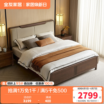 全友家居实木床新中式主卧室家具小户型软包床靠双人床储物高箱床