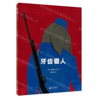 [N]牙齿猎人(精)-9787559839992