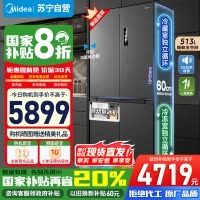 [政府补贴]美的M60系列513升十字门双系统超薄全嵌制冰机风冷无霜冰箱MR-539WUSIPZE海贝黛苏宁自营以旧换新