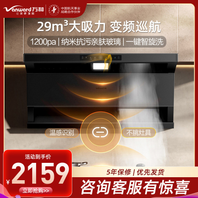万和(Vanward)[小双翼V9L Plus·纳米抗污面板]顶侧三吸抽排油烟机29风量家用大吸力烟灶联动超薄0嵌配黑色