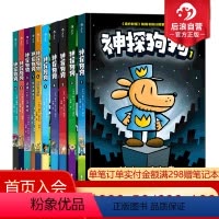 神探狗狗1-10册 [正版]浪花朵朵 神探狗狗1-10册 3-10岁 儿童幽默漫画 儿童故事阅读绘本漫画书 后浪童书