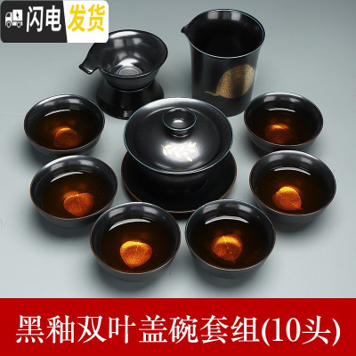 三维工匠创意懒人石磨半自动茶具建盏茶具套装描金木叶陶瓷泡茶器 黑釉双叶盖碗套组(10头)
