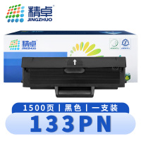 精卓 硒鼓133PN 支