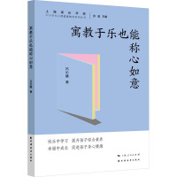 寓教于乐也能称心如意