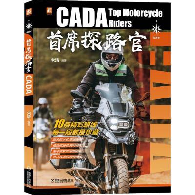 正版新书]首席探路官宋涛9787111691211