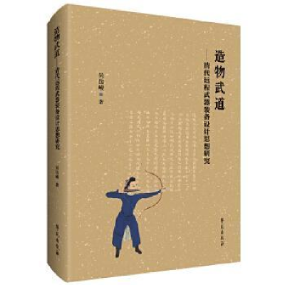 正版新书]造物武道吴岳骏9787507768282