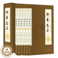 [醉染正版]聊斋志异6卷文白对照全6册学生版清蒲松龄文言短篇小说集 正版鬼狐传全集 青少年成人中国古代民间历史神话鬼故事