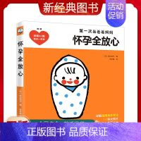 [正版]图书怀孕全放心 怀孕 孕产 百科 彩图 孕检 孕期40周 妇产科医生 产后护理 新生儿 育儿 科学 妈妈们