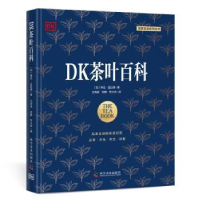 诺森DK茶叶百科(加)琳达·盖拉德著9787110105047科学普及出版社