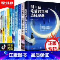 [正版]青少年成长励志十本书10册 你不努力情商励志课外书 初中生课外阅读书籍必读 中学生名著 读懂全套的六年级少儿读