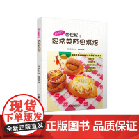 妈妈的面包机:家常菜面包烘焙
