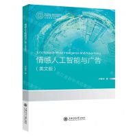 [N]情感人工智能与广告(英文版)/全球话语与媒介研究-9787313291721