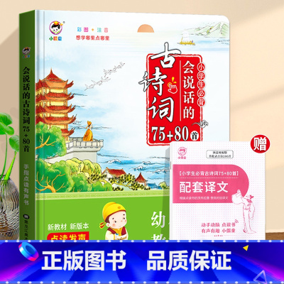 会说话的古诗词(共200首) [正版]会说话的古诗词 幼儿早教点读发声书usb充电有声播放书 启蒙国学300首完整注音版