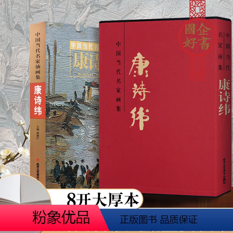 [正版]七成新 康诗纬画集 绘画书 中国当代名家画集康诗纬 工艺美术 美术绘画书籍 北京工艺美术出版社