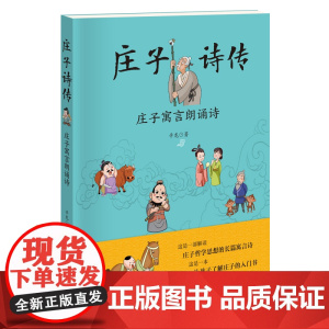 庄子诗传