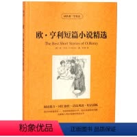 [正版]读名著学英语 欧亨利短篇小说精选 中英对照 中文+英文世界文学双语世界名著 欧亨利短篇小说精选 青少双语书