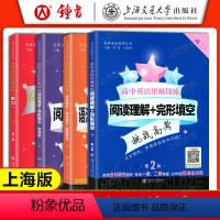 阅读理解 高中二年级 [正版]交大之星 高中英语星级训练 高二英语阅读理解+完形填空+增强版+听力+语法填空选句填空概要