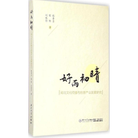 醉染图书好雨初晴9787561554692