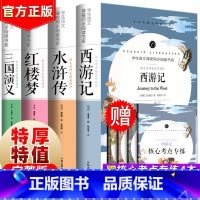 [正版]四大名着全套原着 青少年版初中生版小学生五六年级西游记国一必读红楼梦三国演义 水浒传无删减高中生原版白话文版本完