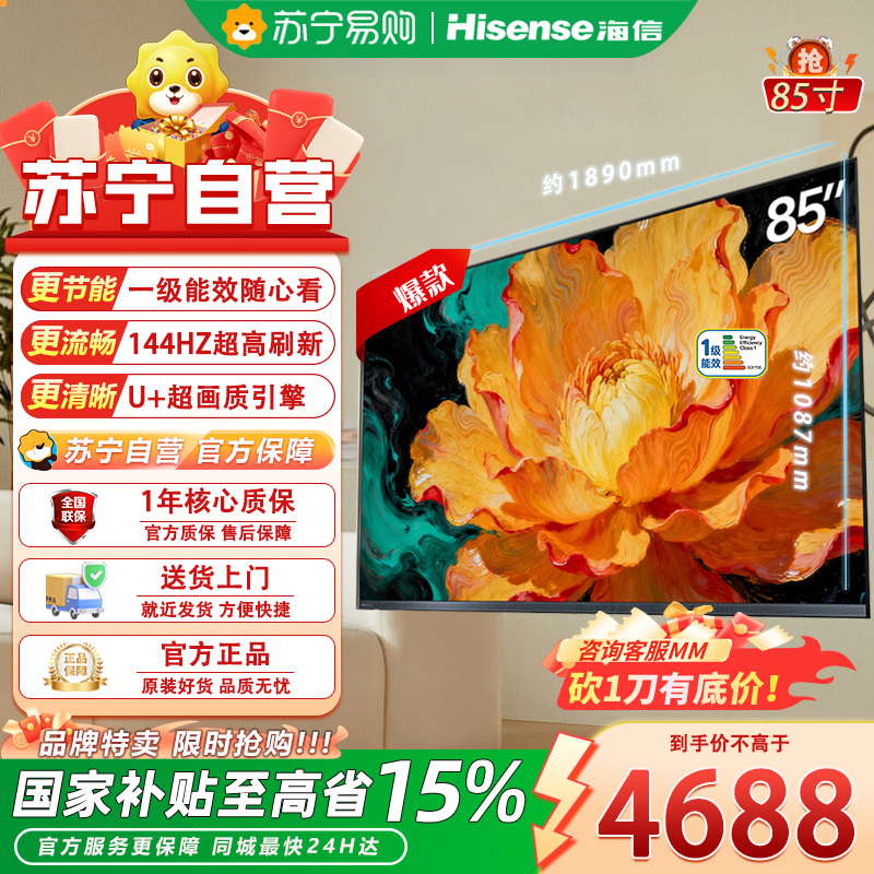 海信电视85E3Q 85英寸 144Hz高刷 U+超画质引擎 AI语音 智能天线Wi-Fi6 4k液晶平板