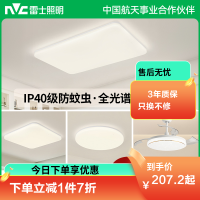 雷士照明IP40全光谱护眼吸顶灯客厅主灯卧室灯快装新款全屋灯具