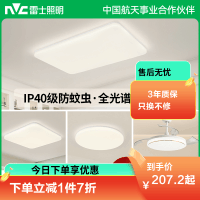 雷士照明IP40全光谱护眼吸顶灯客厅主灯卧室灯快装新款全屋灯具