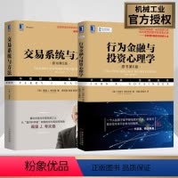 [正版] 行为金融与投资心理学 交易系统与方法(原书第5版)投资行为 投资心理学 金融投资理财书籍 投资交易方法书籍