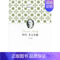 [正版]哈代乡土小说托马斯·哈代中小学短篇小说小说集英国近代文学书籍