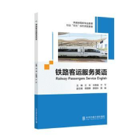 正版新书]铁路客运服务英语汪玲,王思涵,于平主编978751215280