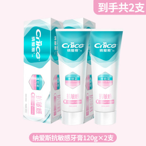 纳爱斯防蛀牙膏120g呵护牙龈防蛀固齿清新口气去除牙渍家庭用