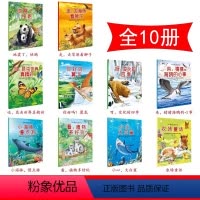 [全10本]神奇动物绘本[全彩大图注音版] [正版]小笨熊科普童话绘本馆全10册神奇动物绘本 3-6岁儿童科普动物百科全