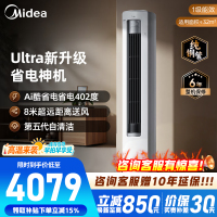 [官方正品]美的空调2匹p新一级能效立式柜机酷省电Ultra酷省电技术KFR-51LW/N8KS1-1U以旧换新