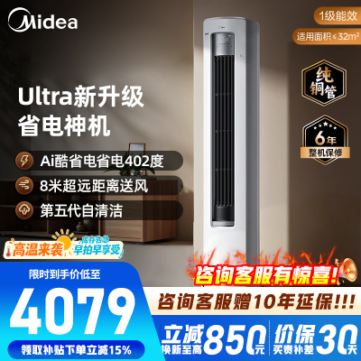 [官方正品]美的空调2匹p新一级能效立式柜机酷省电Ultra酷省电技术KFR-51LW/N8KS1-1U以旧换新