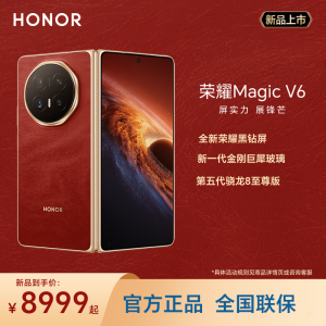 荣耀Magic V6 12+512 PNM-AN10 赤兔红 双卡 全网通版 手机 全新荣耀黑钻屏 新一代金刚巨犀玻璃 折叠屏手机