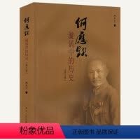 [正版]库存 何应钦漩涡中的历史 修订版