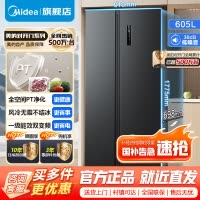 [官方正品]美的冰箱对开门605升一级能效净味风冷无霜双变频大容量精细分存储BCD-605WKPZM(E)以旧换新