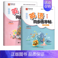 [三年级描红上下2册]英语同步练字帖 [正版]译林版衡水体英语同步练字帖三年级起点小学生英语字帖描红三年级上册下册四五六