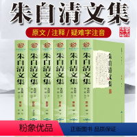 [正版]朱自清文集(全6册)SD 背影你我踪迹欧游杂记伦敦杂记书信年谱等 四五六年级阅读初中生世界名著朱自清经典作品选