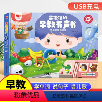 [抖音同款]会说话的早教有声书 [正版]会说话的早教有声书幼儿语言启蒙认知益宝宝手指点读0到3岁-6撕不烂双语绘本发声儿