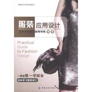 [M]服装应用设计-9787506472449