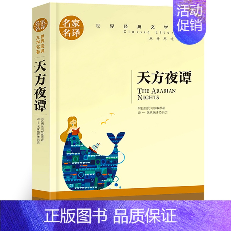 天方夜谭 [正版]风到哪里去了精装绘本三年级小学生必读课外书阅读书籍夏洛特左罗托夫少年儿童故事书风到哪儿去了那里去了非注