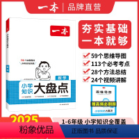 数学 小学升初中 [正版]知识大盘点 数学 小学四五六年级小考总复习资料书人教版 小升初必背考点工具书 6年级上下册