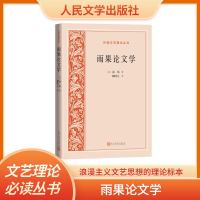 音像雨果学/外国文艺理论丛书(法)雨果