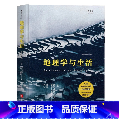 [正版]书店 地理学与生活(全彩插图第11版)(精) 地理学 图书