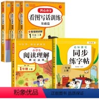 [全5册]看图写话训练+阅读理解+练字帖 小学一年级 [正版]看图写话一年级老师人教版范文大全小学生阅读理解练习训练看图