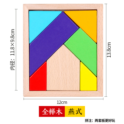 七巧板(燕式)全榉木(带图纸)
