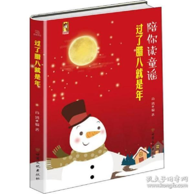 正版新书]过了腊八就是年尚鸿9787549017966