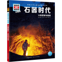 [M]石器时代-9787572137648